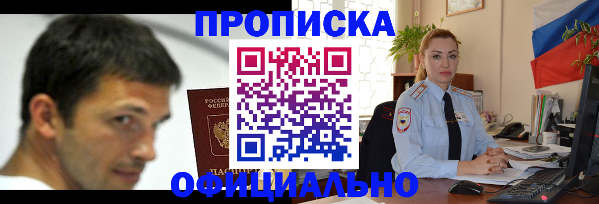 прописка паспорт в Майкопе