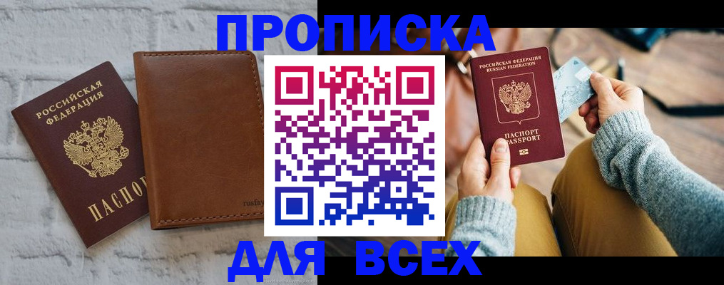 временная прописка в Майкопе