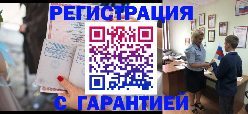 прописка для военкомата в Майкопе