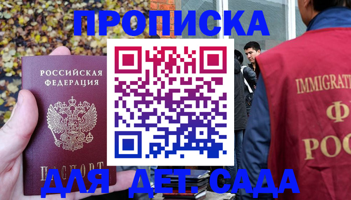 временная регистрация для всех в Майкопе